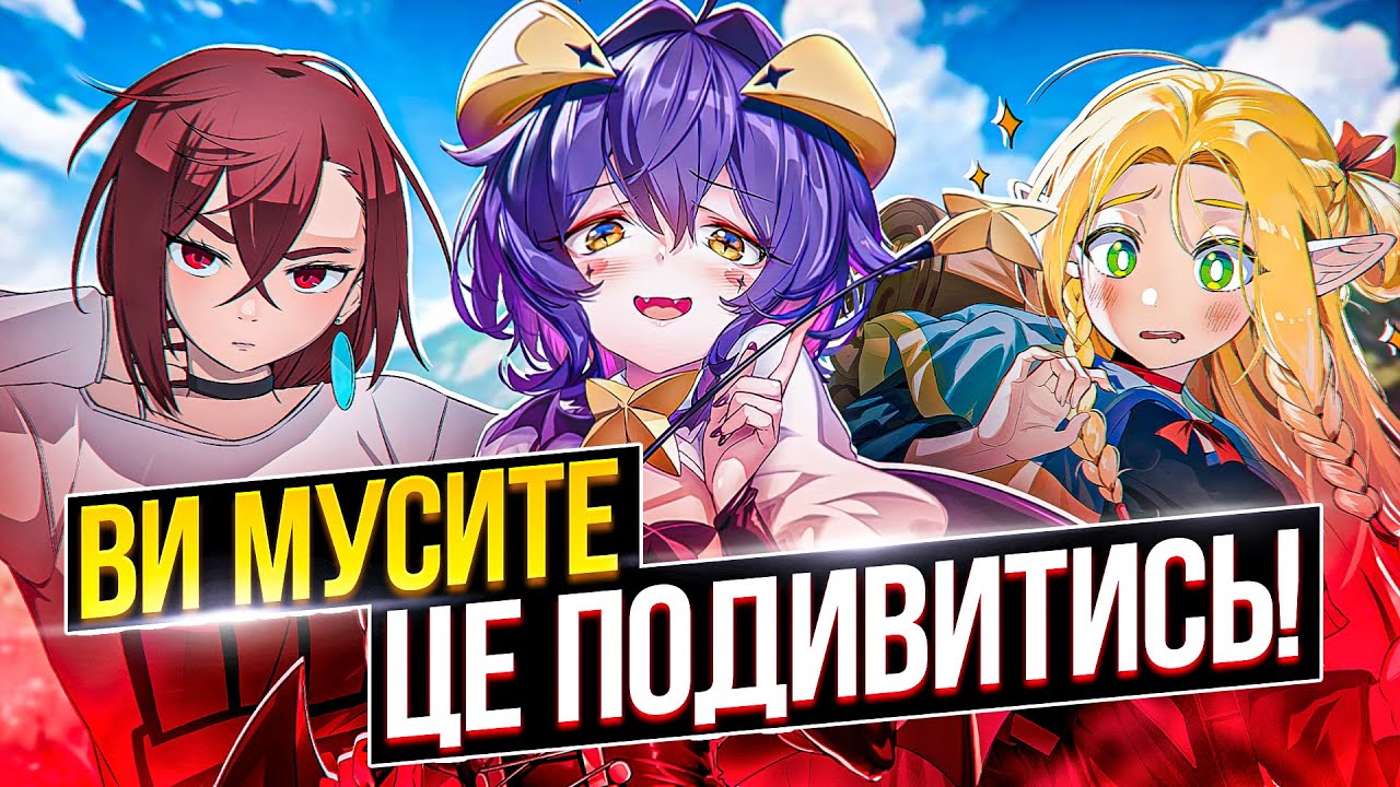 АНІМЕ 2024, які не можна пропускати