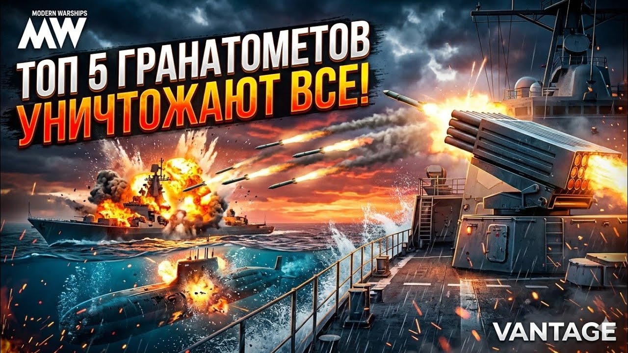 ЭТИ ГРАНАТОМЕТЫ УНИЧТОЖАЮТ ВСЕ! Топ-5 имбовых пушек в Modern Warships