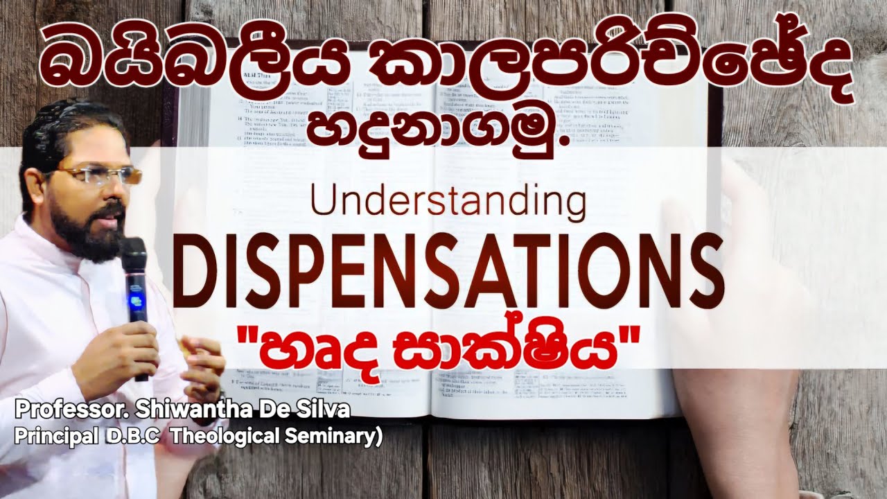 කාල පරිච්චේද පිළිබද දේව ධර්මය 10. Rev.Dr Shiwantha De silva