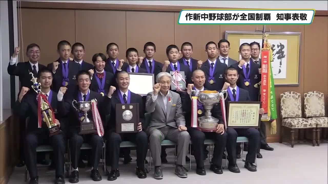 作新学院中等部野球部が全国制覇　福田富一知事を表敬