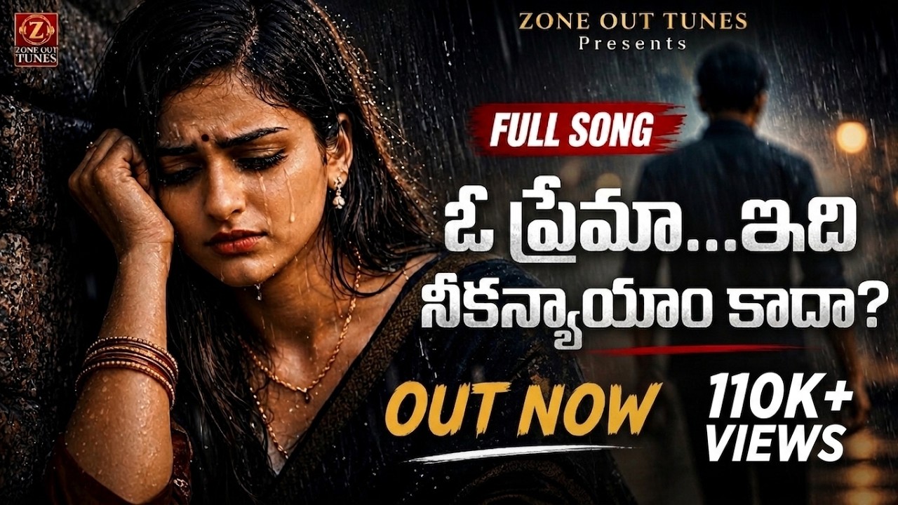ఓ ప్రేమా… ఇది నీకన్యాయం కాదా? | Heartbreaking Telugu Melody