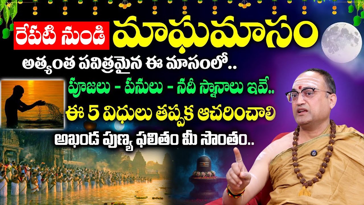 మాఘమాసం విశిష్టత | Nandibhatla - Magha Masam Significance and Pooja Vidhanam | SumanTV Geethanjali