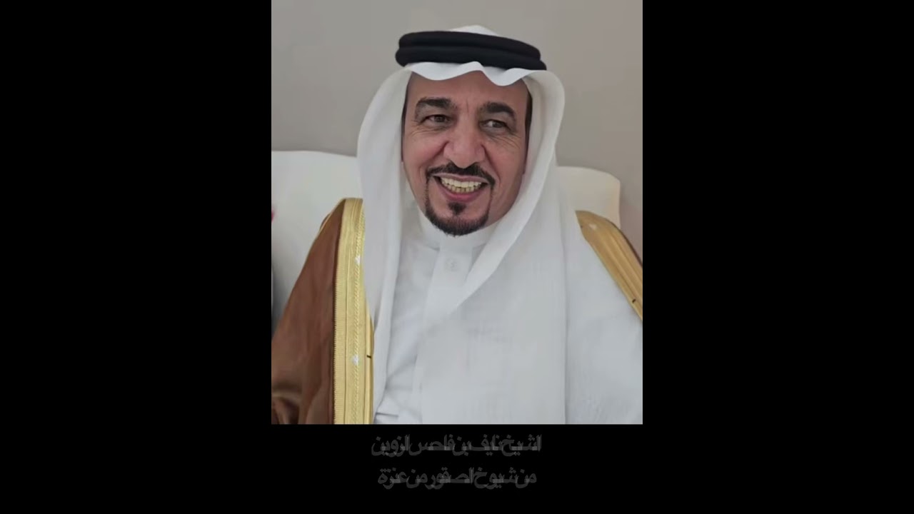شيوخ قبيلة عنزة المعاصرين 1447هـ