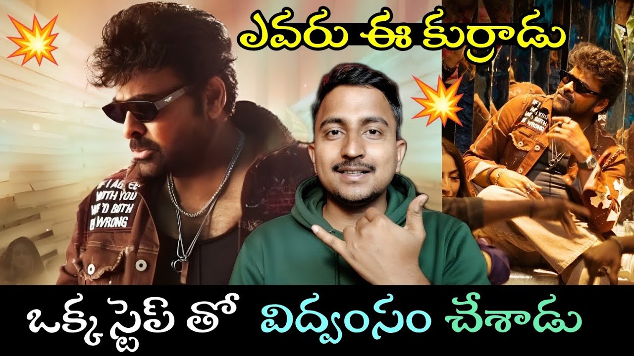 Hook step song review | Mana shankar varaprasad gaaru | Chiranjeevi | Venkatesh | Tollywood 