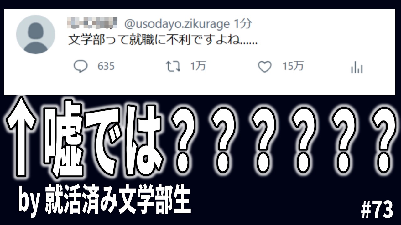 #73 「文学部卒は就職不利」←ほんまか？？？？？？？？？【#じくらげラジオ】