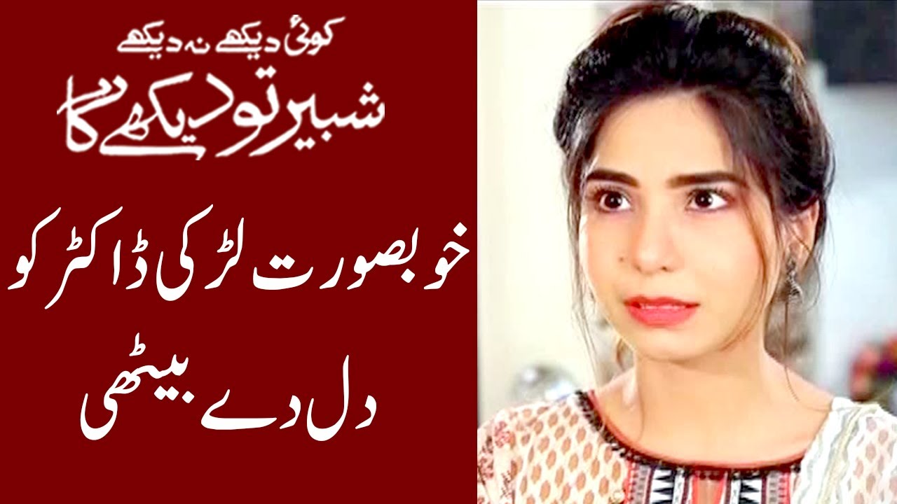 Koi Dekhe Na Dekhe Shabbir To Dekhe Ga  | 7 March 2021 | Express News  | IK1I