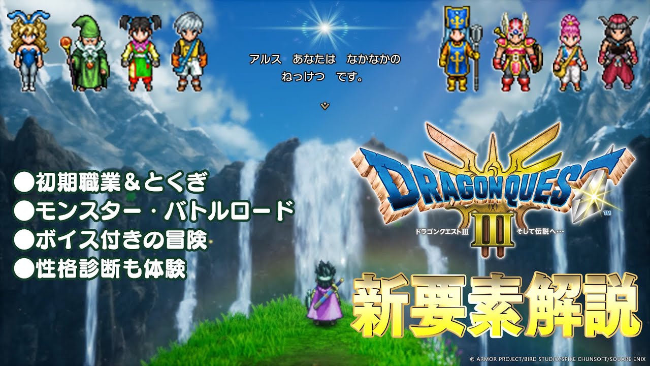 【ドラクエ3リメイク】HD-2D版『ドラゴンクエストIII　そして伝説へ…』PS5版先行プレイ第2弾で新要素を体験！