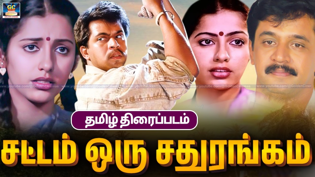 Sattam Oru Sathurangam Super Hit Action Tamil Movie | சட்டம் ஒரு சதுரங்கம் | Arjun, Suhasini