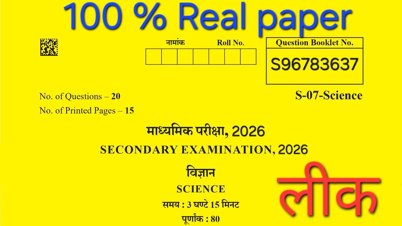 Rbse Class 10th Science Paper 21 February 2026 ।। Rajasthan Board Class 10th Science Paper 2026