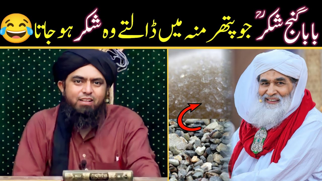 Baba Fareed 'Ghanj e Shakar' ki new Karamat | Reply to Bappa Jaani ( Engineer Muhammad Ali Mirza )