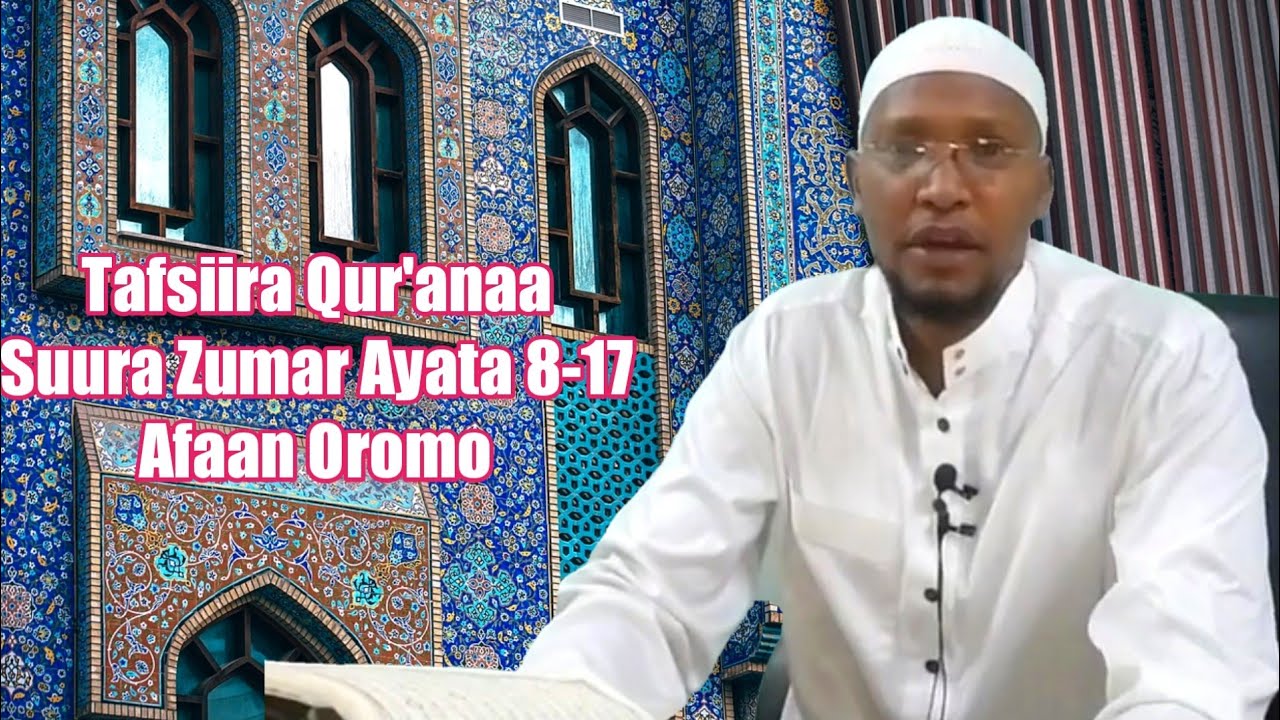 Tafsiira Qur'anaa Suura Zumar Ayata 8-17 Afaan Oromo Sheikh Anwar Yusuf