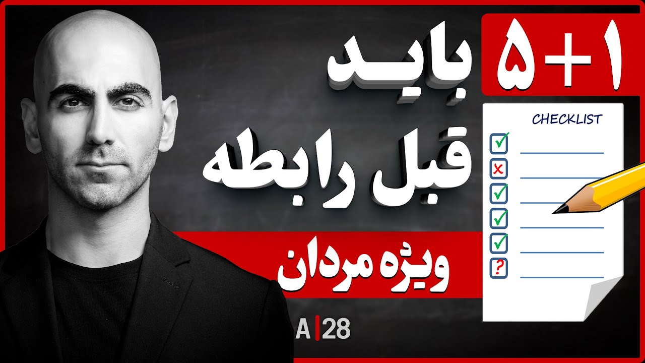 A28 - معادل استقلال مالی زن برای مرد چیه؟ | عزت نفس و استقلال مردها در روابط امروزی