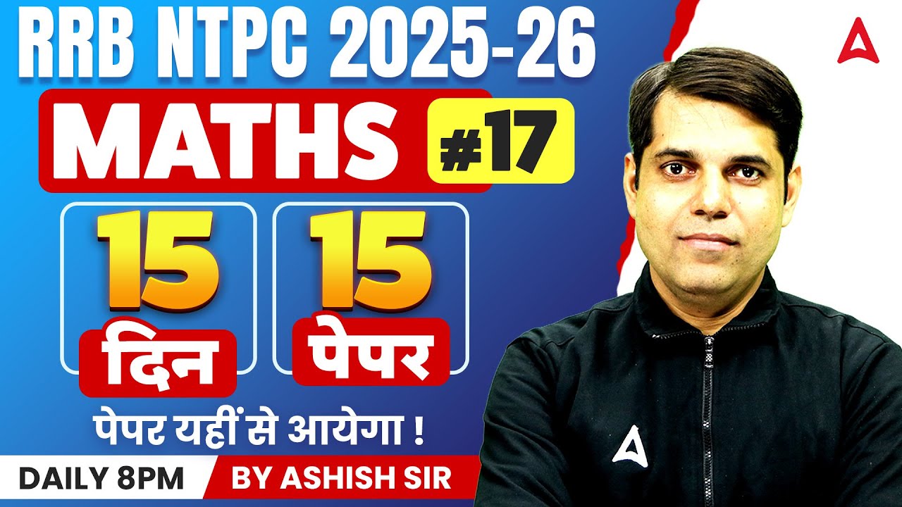 RRB NTPC 2026 | RRB NTPC Math Practice Set #17 | RRB NTPC Maths Classes By Ashish Sir