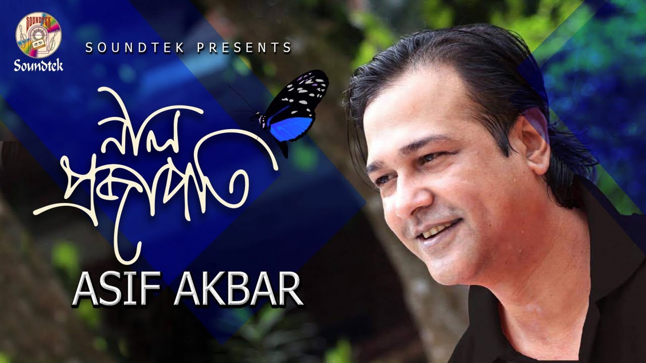 Neel Projapoti | Asif Akbar | নীল প্রজাপতি | আসিফ আকবর | Lyrical Video | Soundtek