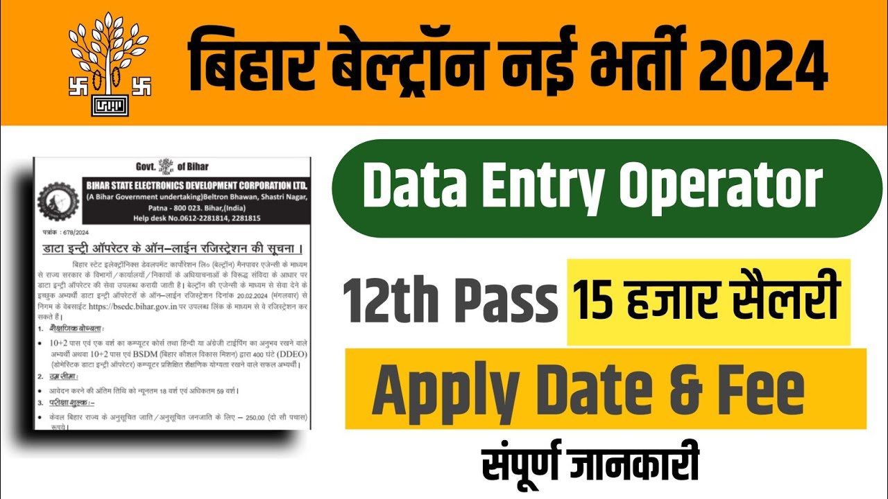 Bihar Beltron New Vacancy 2024 | Data Entry Operator | 12th Pass #govtjobs