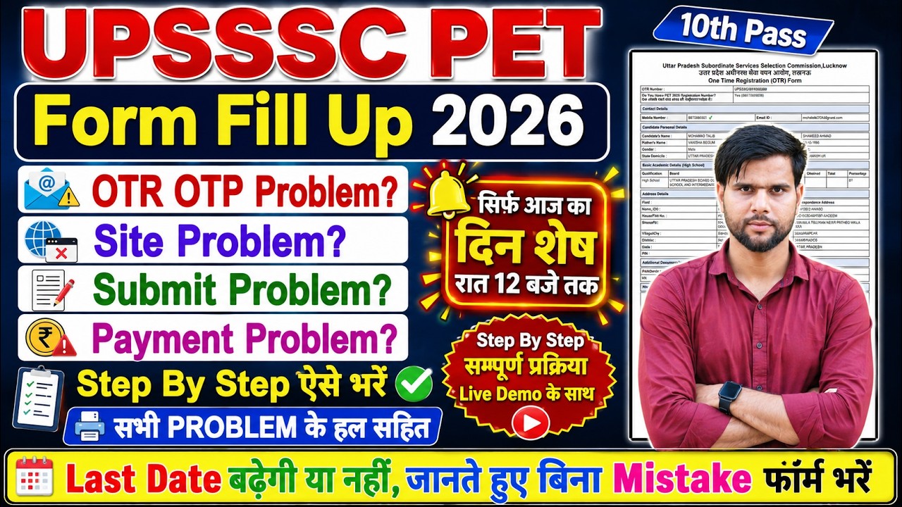 today last date upsssc pet form fill up 2026 otp problem stepbystep ✅pet form fill up 2026 last date