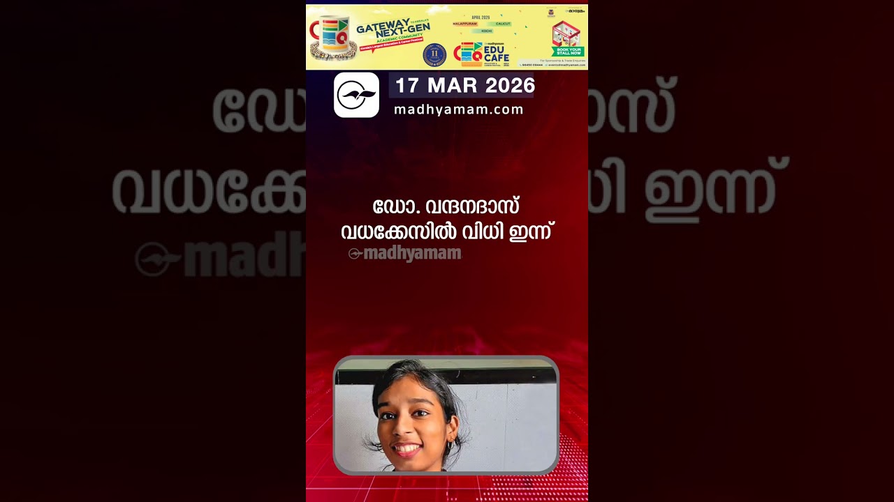 Morning Updates | One Minute News | MAR 17 2026 | Madhyamam |