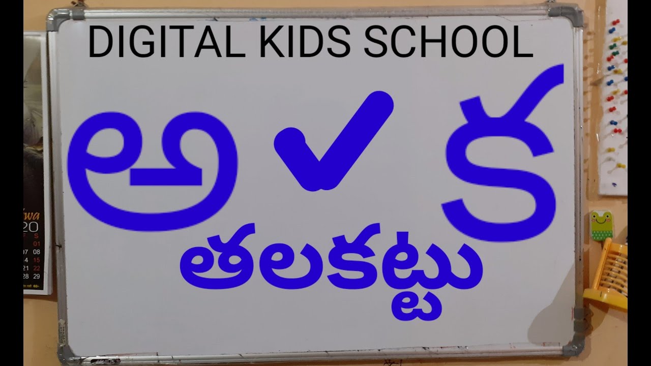 తలకట్టు,దీర్గము తెలుగు అచ్చుల గుర్తులు,వత్తులు - HOW TO WRITE TELUGU LETTERS AND TELUGU GUNINTHALU