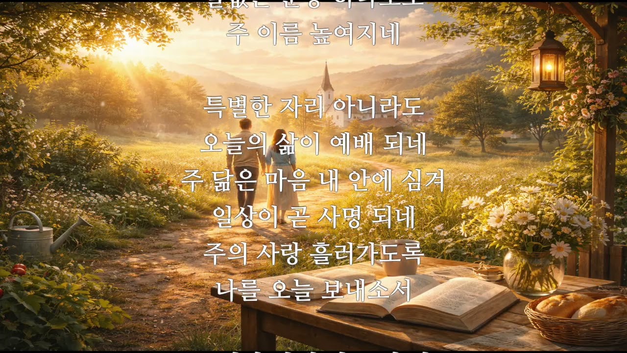 0117 일상적인 삶의 사명 ⟨갈 1・16⟩