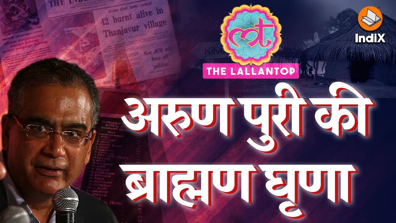 Hatred Against Brahmins | #Lallantop | Ugly Face of Media