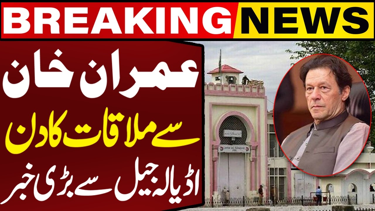 Imran Khan Meeting Day | Big News From Adiala Jail | Breaking News | Capital TV