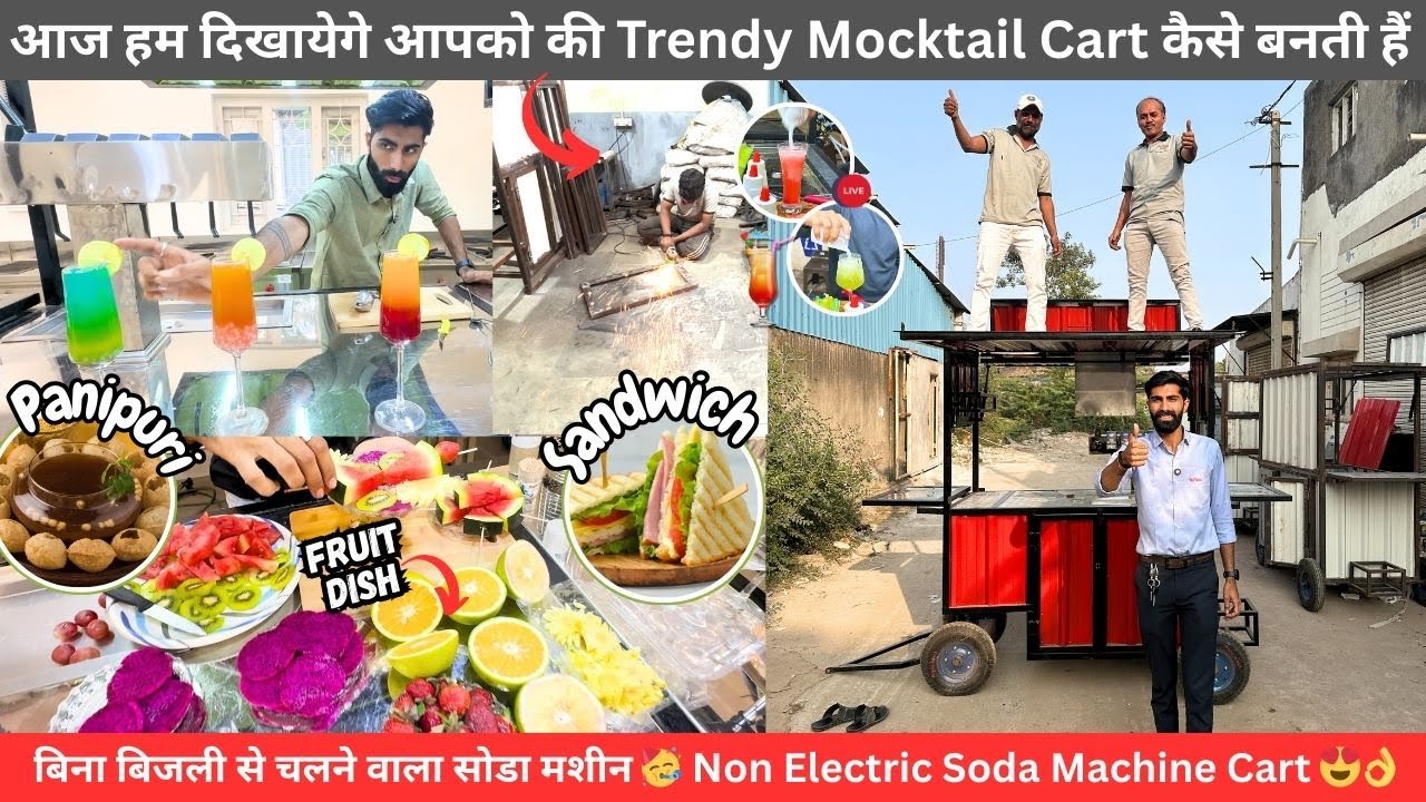 Mocktail Cart / Food Cart Business / आज हम दिखायेगे आपको की Trendy Mocktail Cart कैसे बनती हैं