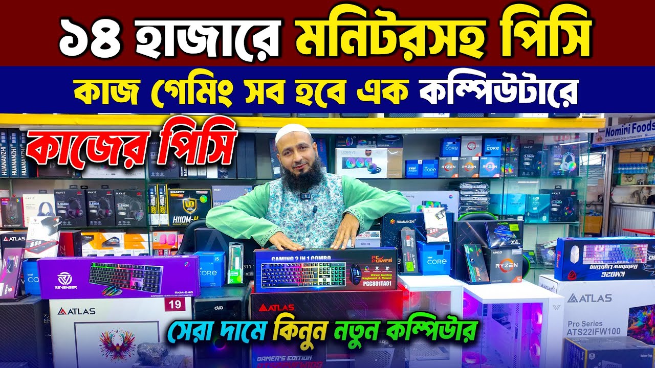 মাত্র 14000 টাকায় মনিটরসহ পিসি বিল্ড🔥 Computer Price in BD😍 Ryzen PC