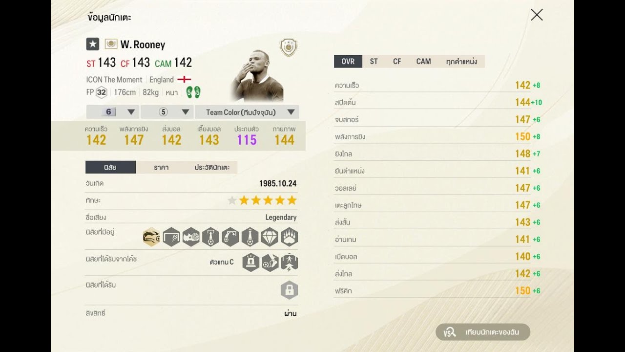 FC Online 2026 23/365 - Rooney Tm+6 บุกแรงค์