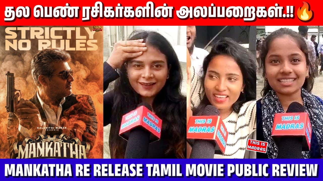 MANKATHA RE RELEASE DAY-1 PUBLIC REVIEW | #mankatha #ajithkumar #review #mankatharerelease #thala 