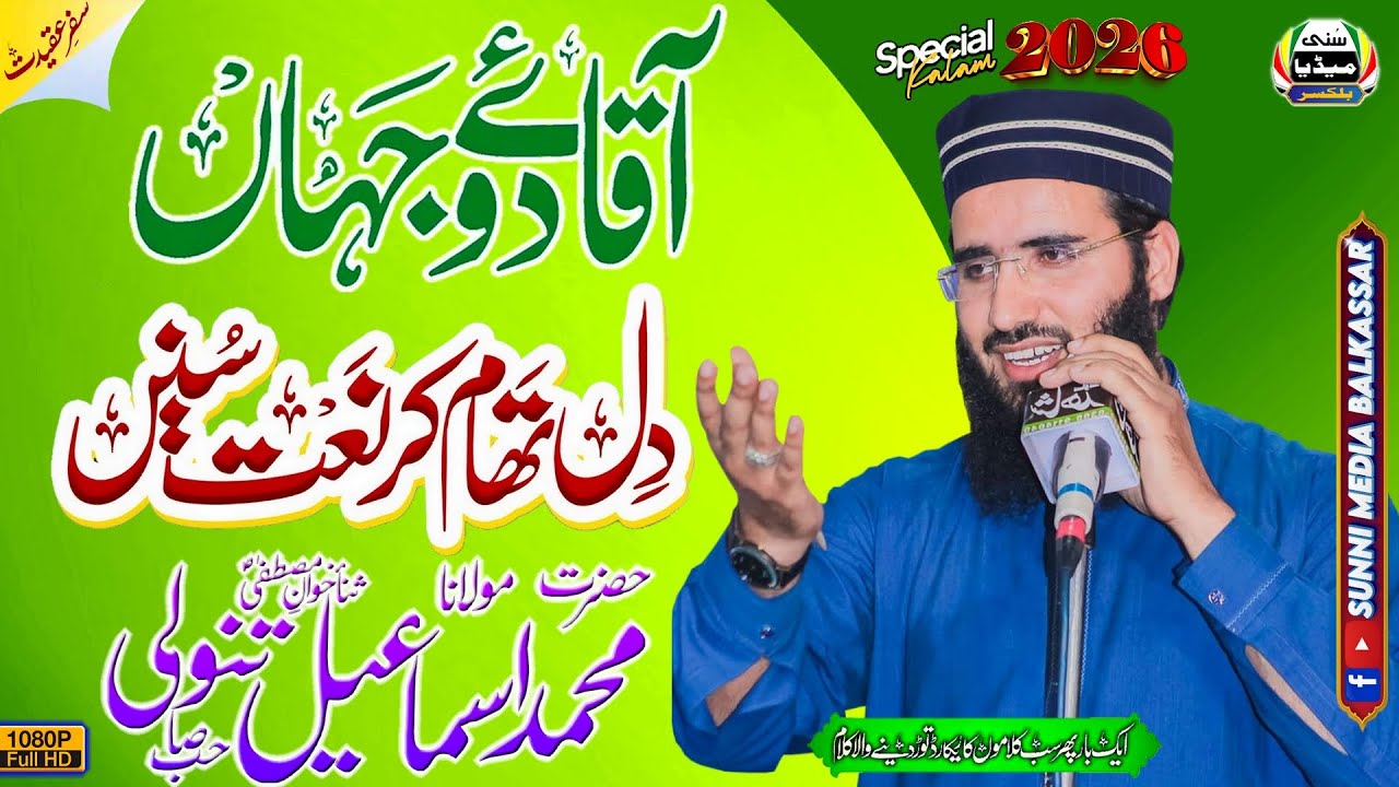 Khol Kr Jab Quran Ka Para | Molana Muhammad Ismaeel Tanoli Sb | Meraj-Un-Nabi Conference | Balkassar