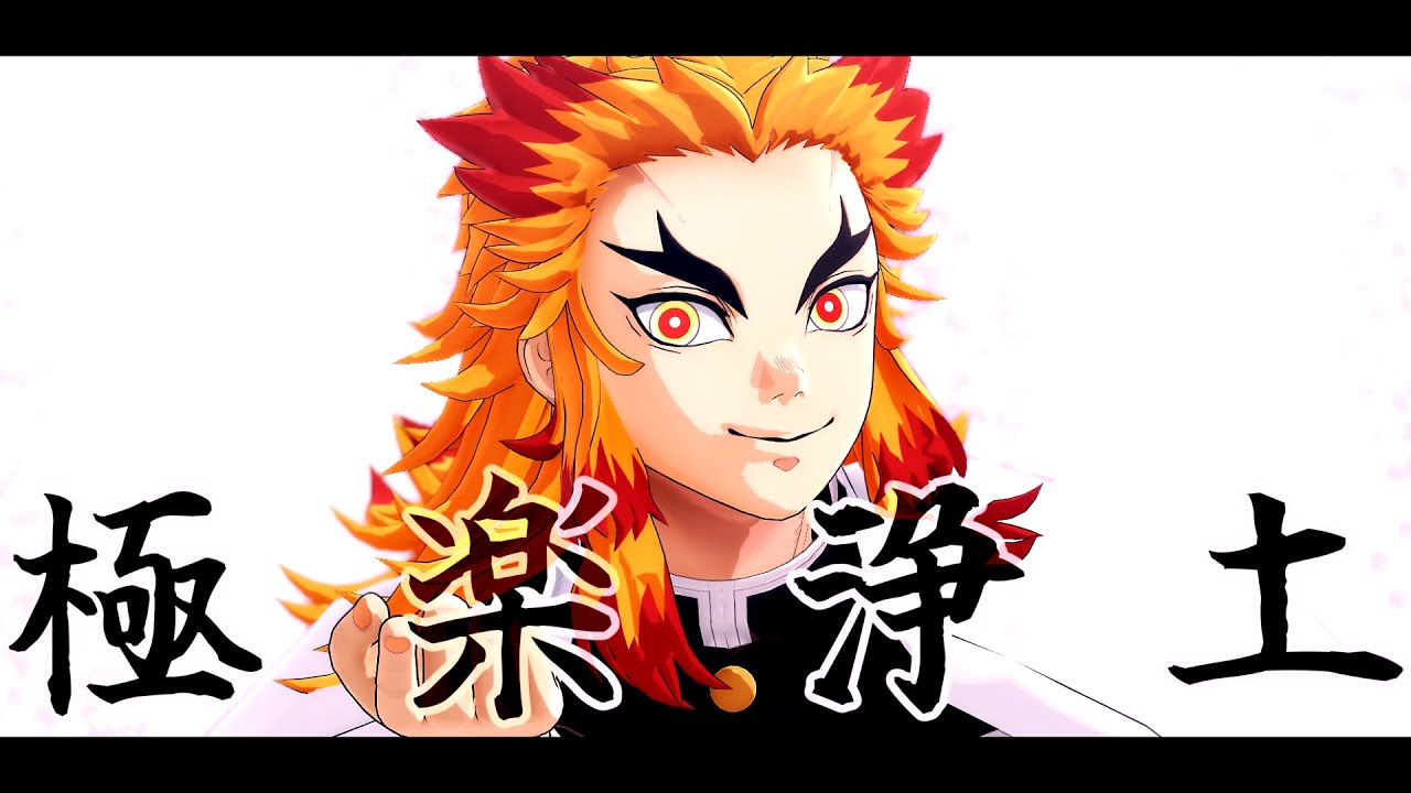 【鬼滅のMMD】煉獄杏寿郎で極楽浄土【1080p】