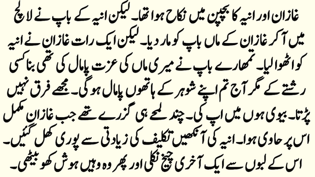 Childhood Nikah Based Novel | بات چھڑنے لگی پھر سے | Complete Bold Romantic Novel | by NK Novels