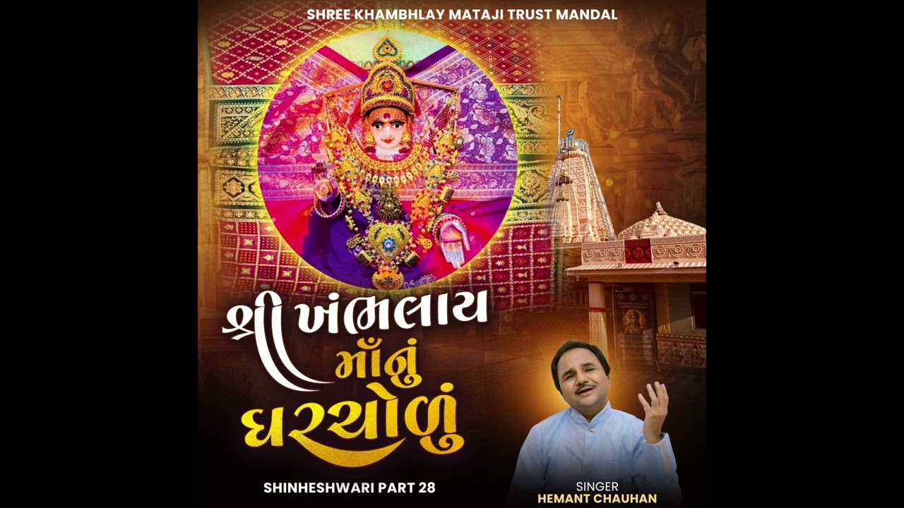 ❤️❤️A unique gift is coming for Shri Khambhalay Maa's beloved daughter-in-law (Bahuaaru) right now