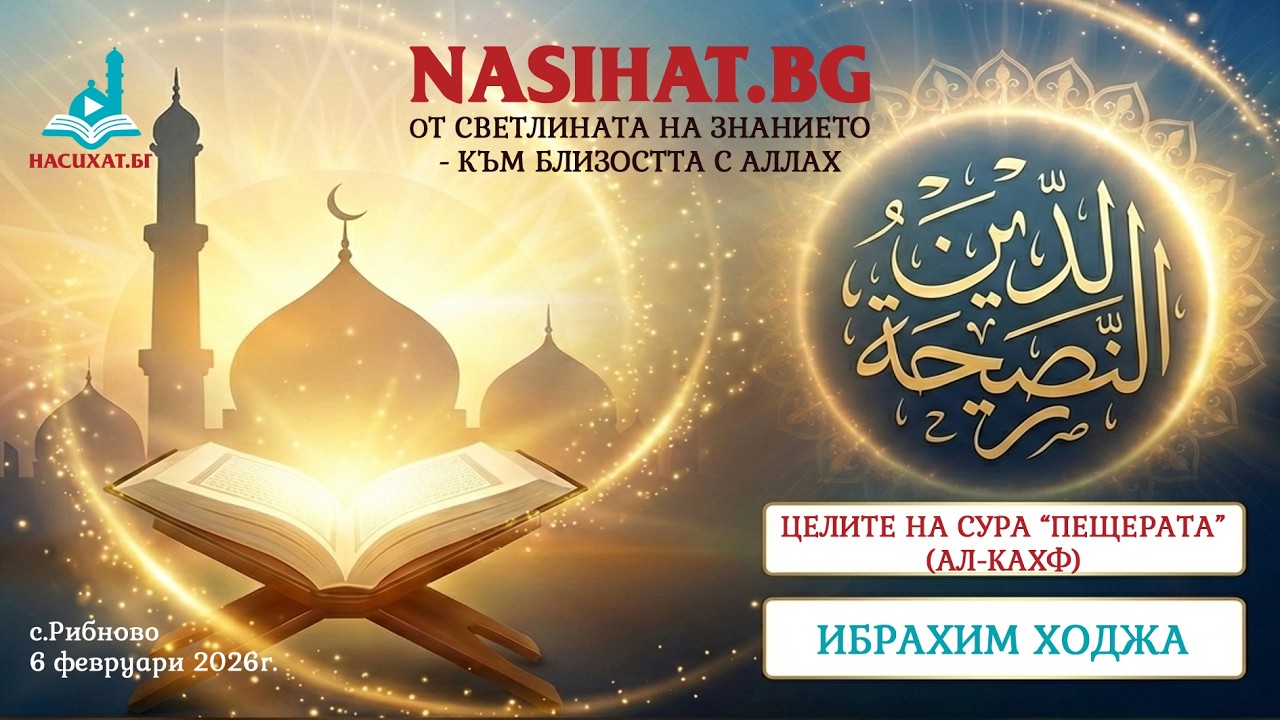 Целите на сура 