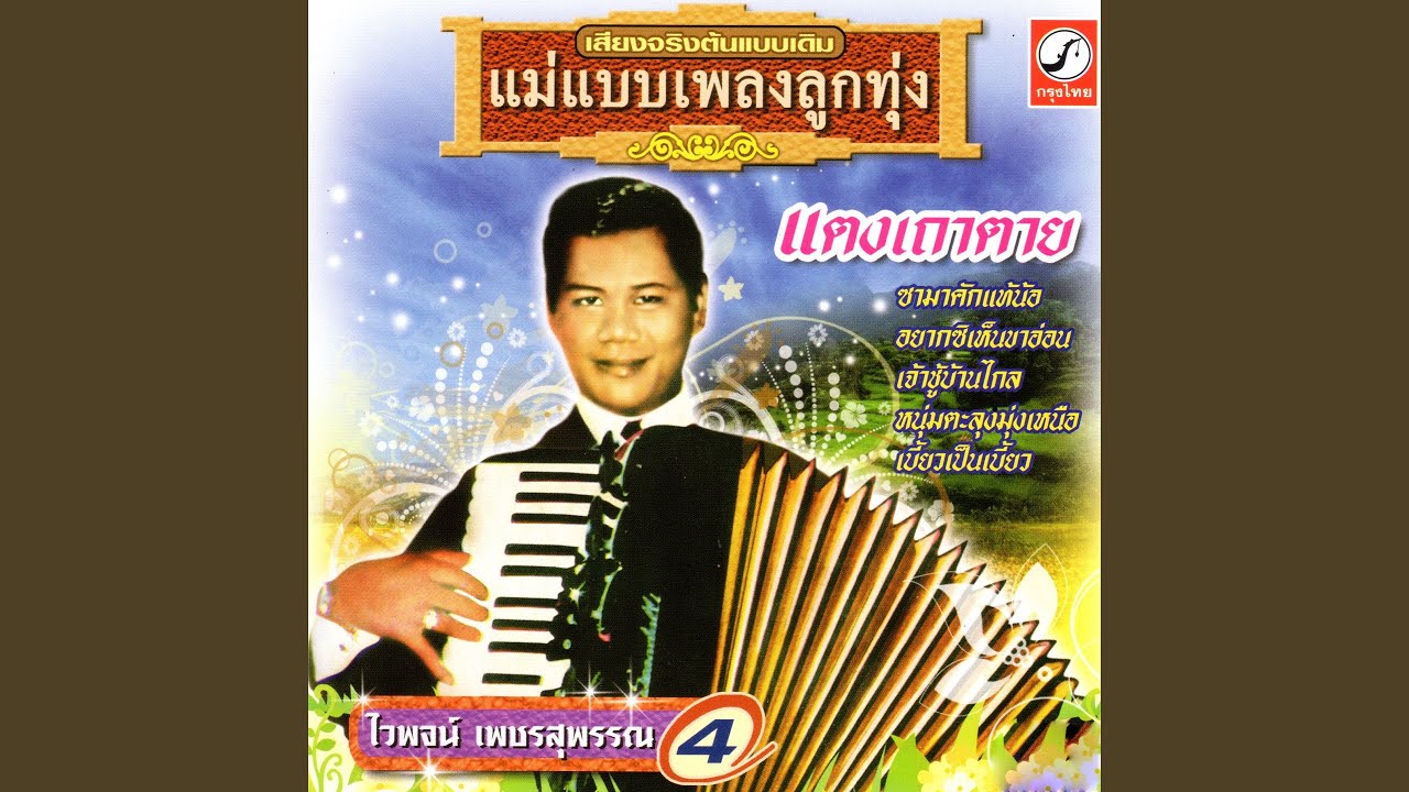 อยากซิเห็นขาอ่อน