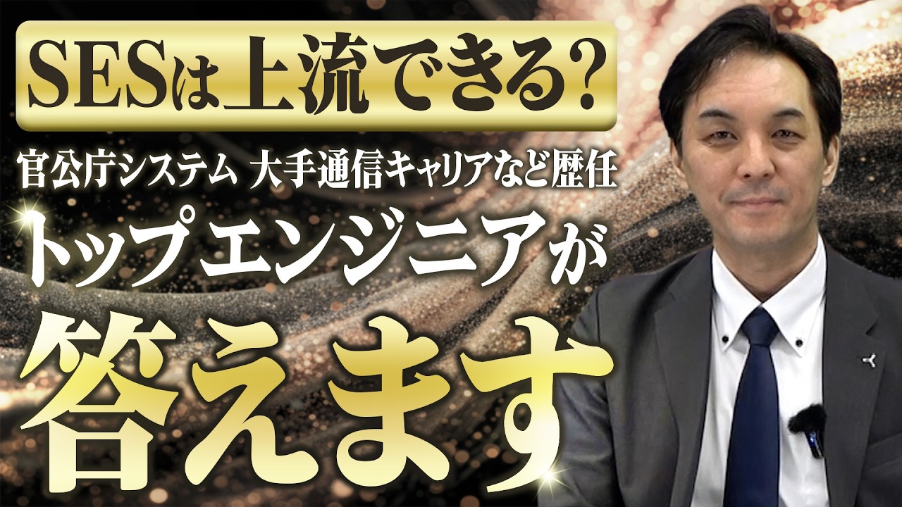 【若手SE必見】SESは上流できない？どんな案件に入れる？ボールドのトップエンジニアが答えます
