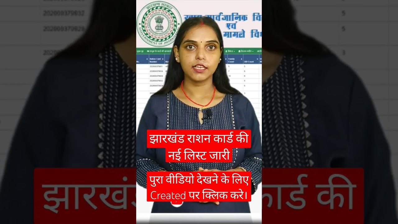 Jharkhand Ration Card New List 2023 #rationcard #rationcardlist #jharkhandnews #jharkhand