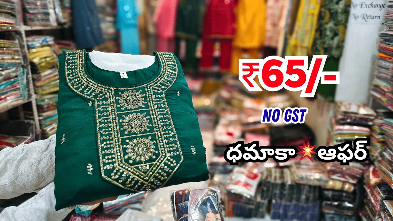 Madina wholesale Kurtis ₹29/- ధమాకా💥ఆఫర్ | Leggings Dupatta, Plazzo,