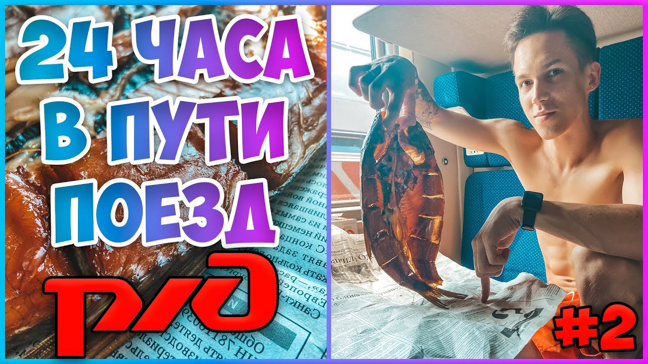 ЛАЗАРЕВСКОЕ 2021/ОТДЫХ НА МОРЕ/ПОЕЗД НИЖНИЙ НОВГОРОД-АДЛЕР/ЕДЕМ НА МОРЕ/ОБЗОР КУПЕ/ ЧАСТЬ 2