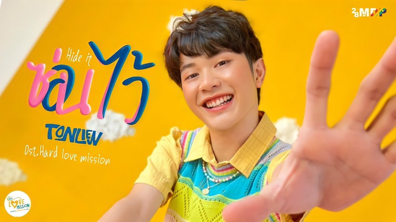 TONLIEW - ซ่อนไว้ (Hide it) feat. JAJA | OST. ภารกิจโหด เปลี่ยนเป็น โหมดรัก | OFFICIAL M/V