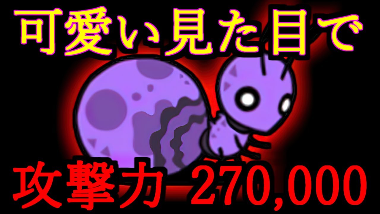 新しい可愛いアリさん　【にゃんこ大戦争】