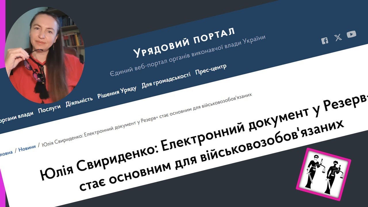 ЩО з паперовим ВОД? Перевірка документів.#консультаціяадвоката #законпромобілізацію