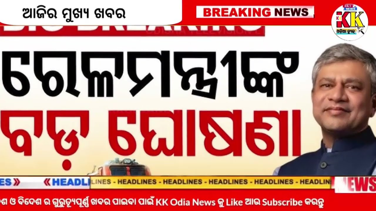 Today's Odia News/03 February 2025/0dishaNews Today/PM Kisan Yojana/SubhadraYojana/odisha news