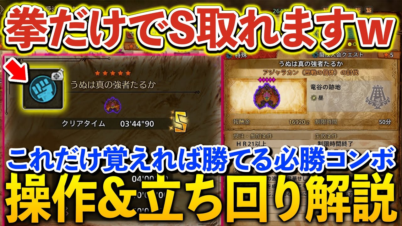 たった2つのテクで豪鬼闘技クエ