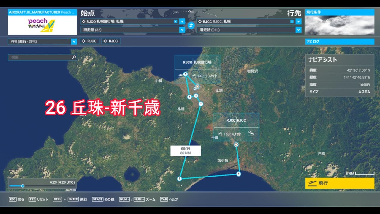 空港巡り26　丘珠空港～新千歳空港