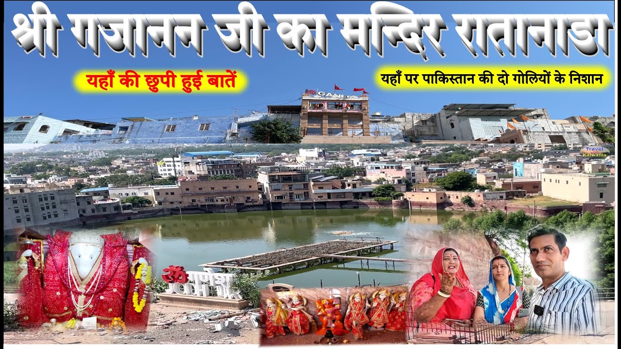 रणतभंवरगढ़ रातानाडा गणेश मंदिर | ranatbhawargarh ratanada ganesh mandir || travel bhaiya vlog 102