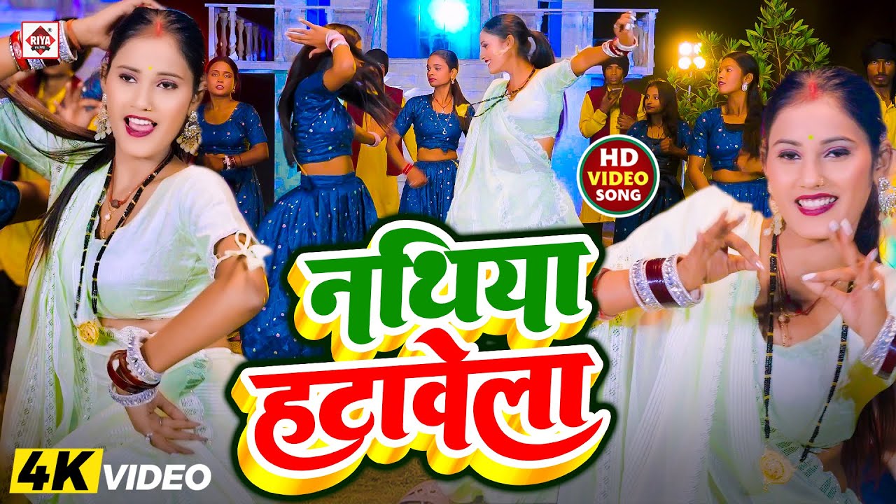 #VIDEO | #Nathiya Hatawela | #Virendra Vishal's most HIT video song | #Nathiya Hatawela | #New Songs