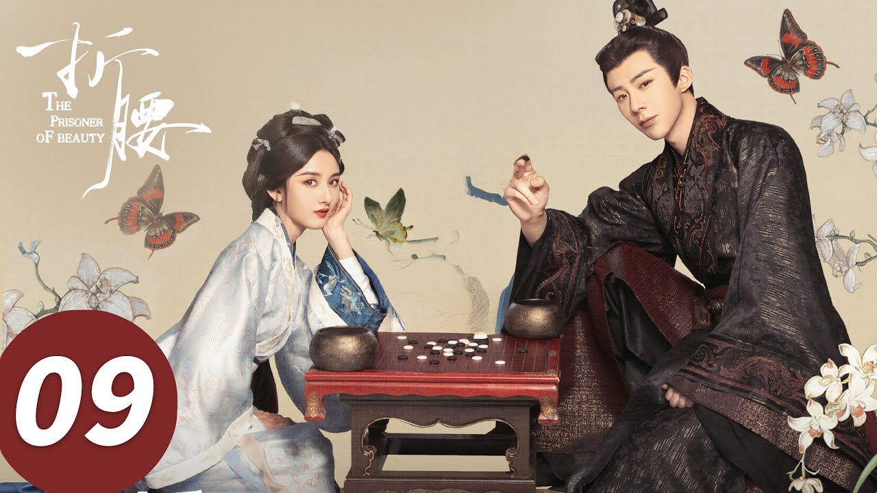 ENG SUB【折腰 The Prisoner of Beauty】EP09 治愈抱抱！魏劭梦魇小乔温柔安抚（宋祖儿、刘宇宁）