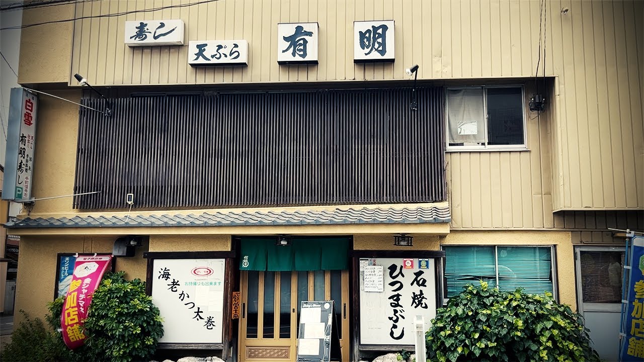 1日限定10食！寿司屋ランチのコスパが凄すぎた。昭和45年創業の老舗で昼吞み。【有明・名古屋市北区】 Drinking and Eating at restaurant. ,Nagoya Japan.