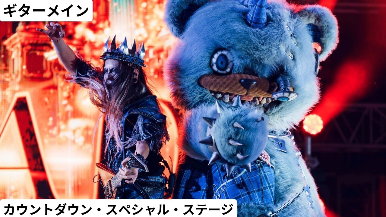 【USJ】ギターメイン 2025/12/31 21:40 カウントダウン・スペシャル・ステージ ハミクマ・スウィート・スクリーム・パーティ